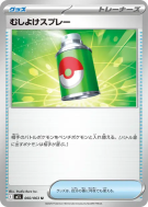 Repousse 060/063 — Mega Brave — Carte Pokémon Japonaise