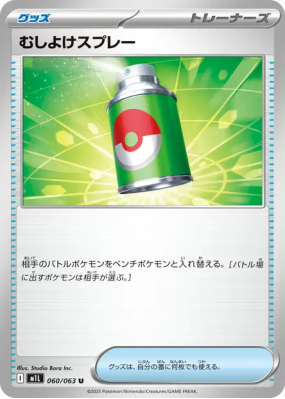 Repousse 060/063 — Mega Brave — Carte Pokémon Japonaise