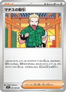 Lt. Surge's Deal 061/063 — Mega Brave — Carte Pokémon Japonaise