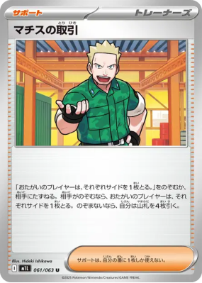 Lt. Surge's Deal 061/063 — Mega Brave — Carte Pokémon Japonaise