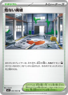 Dangerous Ruins 063/063 — Mega Brave — Carte Pokémon Japonaise