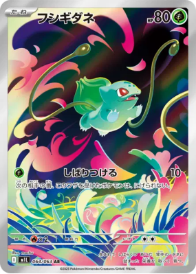 Bulbizarre 064/063 — Mega Brave — Carte Pokémon Japonaise