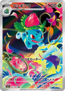 Herbizarre 065/063 — Mega Brave — Carte Pokémon Japonaise