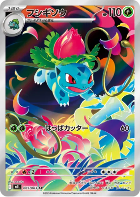 Herbizarre 065/063 — Mega Brave — Carte Pokémon Japonaise