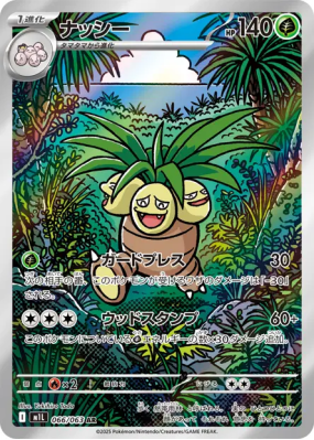 Noadkoko 066/063 — Mega Brave — Carte Pokémon Japonaise