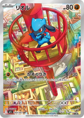 Riolu 068/063 — Mega Brave — Carte Pokémon Japonaise