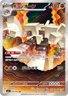Gigansel 070/063 — Mega Brave — Carte Pokémon Japonaise