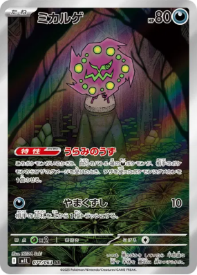 Spiritomb 071/063 — Mega Brave — Carte Pokémon Japonaise
