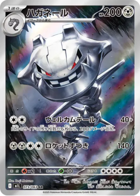 Steelix 073/063 — Mega Brave — Carte Pokémon Japonaise