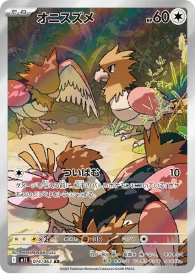 Piafabec 074/063 — Mega Brave — Carte Pokémon Japonaise
