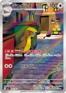 Argouste 075/063 — Mega Brave — Carte Pokémon Japonaise