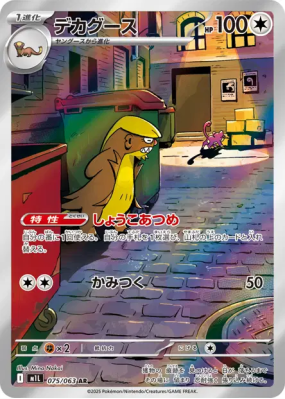 Argouste 075/063 — Mega Brave — Carte Pokémon Japonaise