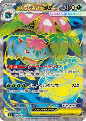 Méga-Florizarre ex 076/063 — Mega Brave — Carte Pokémon Japonaise