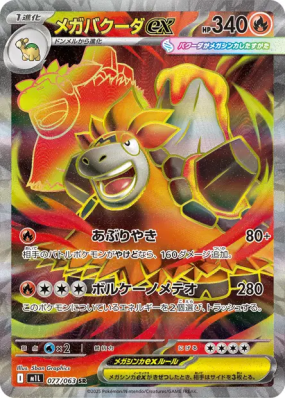 Méga-Camérupt ex 077/063 — Mega Brave — Carte Pokémon Japonaise