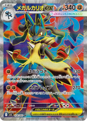 Méga-Lucario ex 078/063 — Mega Brave — Carte Pokémon Japonaise