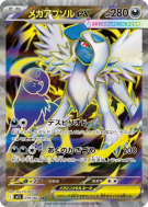 Méga-Absol ex 079/063 — Mega Brave — Carte Pokémon Japonaise