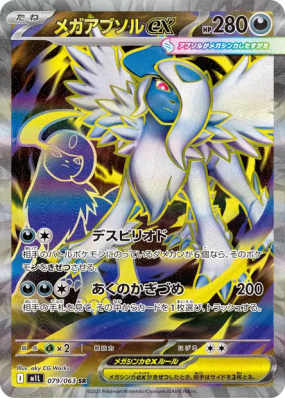 Méga-Absol ex 079/063 — Mega Brave — Carte Pokémon Japonaise