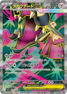 Méga-Mysdibule ex 080/063 — Mega Brave — Carte Pokémon Japonaise