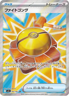 Fight Gong 082/063 — Mega Brave — Carte Pokémon Japonaise