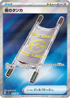 Civière Nocturne 083/063 — Mega Brave — Carte Pokémon Japonaise