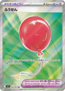 Ballon 084/063 — Mega Brave — Carte Pokémon Japonaise