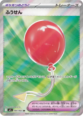 Ballon 084/063 — Mega Brave — Carte Pokémon Japonaise