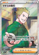 Lt. Surge's Deal 085/063 — Mega Brave — Carte Pokémon Japonaise