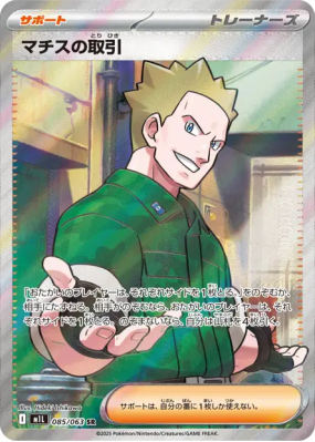 Lt. Surge's Deal 085/063 — Mega Brave — Carte Pokémon Japonaise