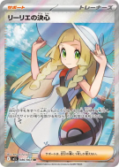 Détermination de Lilie 086/063 — Mega Brave — Carte Pokémon Japonaise