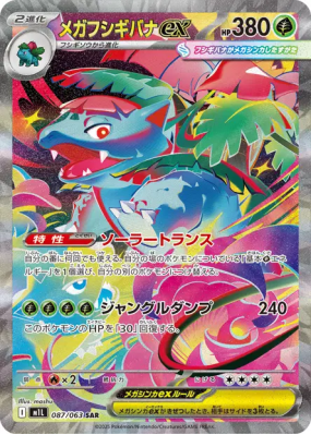 Méga-Florizarre ex 087/063 — Mega Brave — Carte Pokémon Japonaise