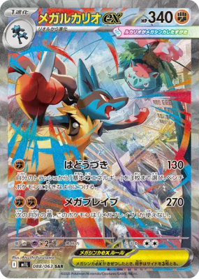 Méga-Lucario ex 088/063 — Mega Brave — Carte Pokémon Japonaise