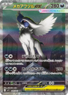 Méga-Absol ex 089/063 — Mega Brave — Carte Pokémon Japonaise