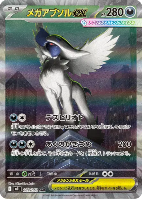 Méga-Absol ex 089/063 — Mega Brave — Carte Pokémon Japonaise