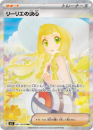 Détermination de Lilie 091/063 — Mega Brave — Carte Pokémon Japonaise