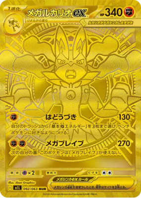 Méga-Lucario ex 092/063 — Mega Brave — Carte Pokémon Japonaise