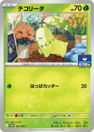 Germignon 001/M-P — M-P Promotional — Carte Pokémon Japonaise