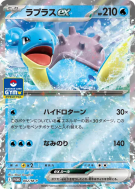 Lokhlass ex 002/M-P — M-P Promotional — Carte Pokémon Japonaise