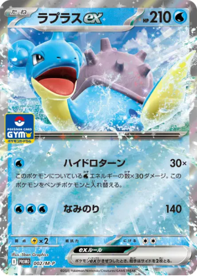 Lokhlass ex 002/M-P — M-P Promotional — Carte Pokémon Japonaise