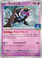 Fortusimia 003/M-P — M-P Promotional — Carte Pokémon Japonaise