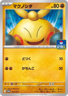 Makuhita 004/M-P — M-P Promotional — Carte Pokémon Japonaise
