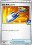 Digging Shovel 005/M-P — M-P Promotional — Carte Pokémon Japonaise