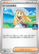 Détermination de Lilie 007/M-P — M-P Promotional — Carte Pokémon Japon