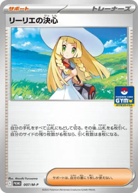 Détermination de Lilie 007/M-P — M-P Promotional — Carte Pokémon Japon