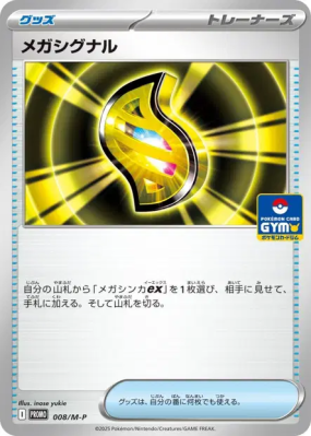 Méga Signal 008/M-P — M-P Promotional — Carte Pokémon Japonaise
