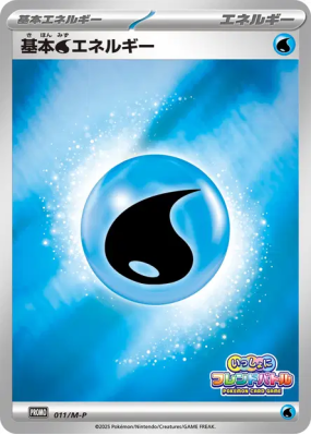 Énergie Eau de Base 011/M-P — M-P Promotional — Carte Pokémon Japonais