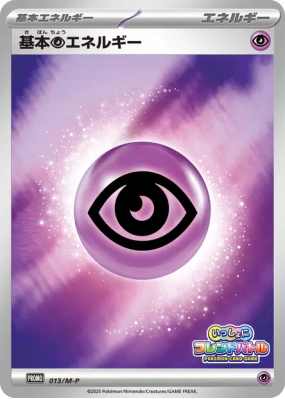 Énergie Psy de base 013/M-P — M-P Promotional — Carte Pokémon Japonais