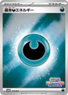 Énergie Obscur de base 015/M-P — M-P Promotional — Carte Pokémon Japon