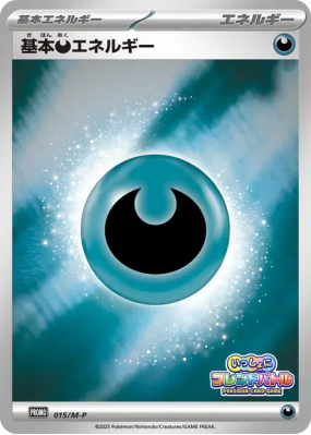Énergie Obscur de base 015/M-P — M-P Promotional — Carte Pokémon Japon