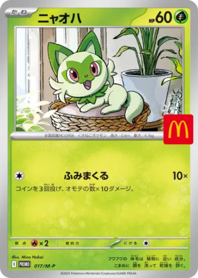 Poussacha 017/M-P — M-P Promotional — Carte Pokémon Japonaise