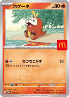 Chochodile 018/M-P — M-P Promotional — Carte Pokémon Japonaise